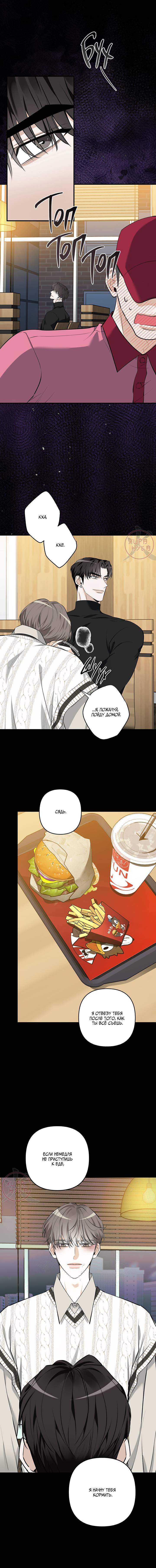 Манга Всем воздастся по делам их - Глава 9 Страница 13