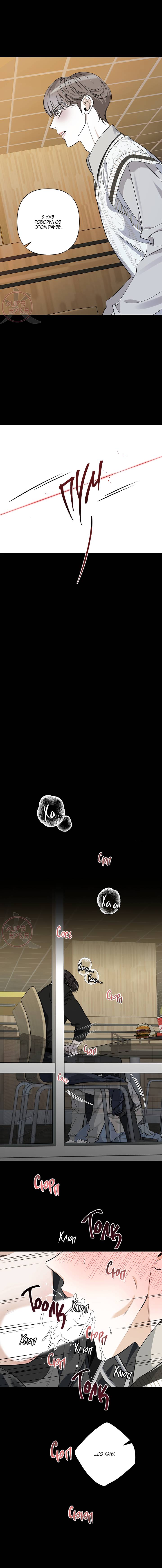 Манга Всем воздастся по делам их - Глава 9 Страница 11