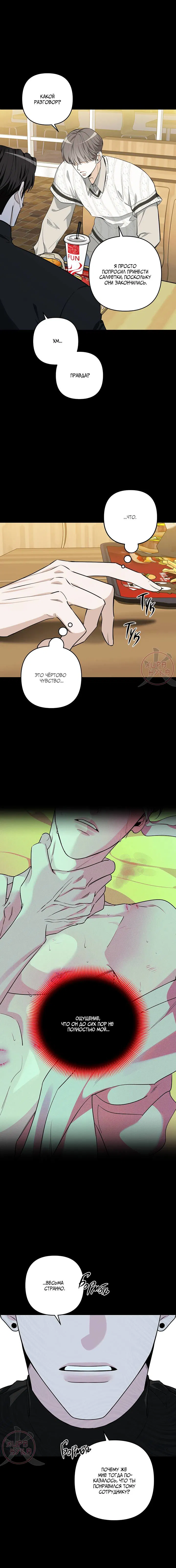 Манга Всем воздастся по делам их - Глава 9 Страница 9