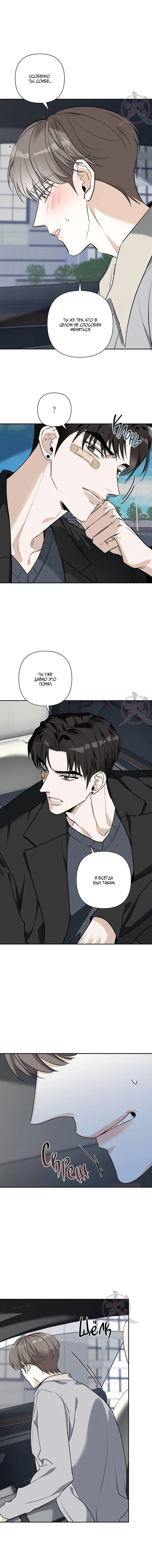 Манга Всем воздастся по делам их - Глава 10 Страница 12