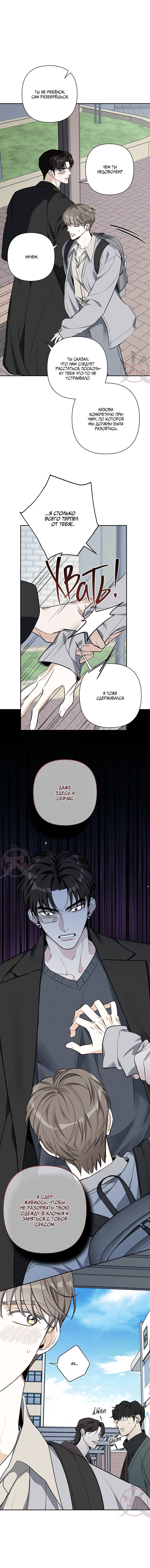 Манга Всем воздастся по делам их - Глава 10 Страница 8