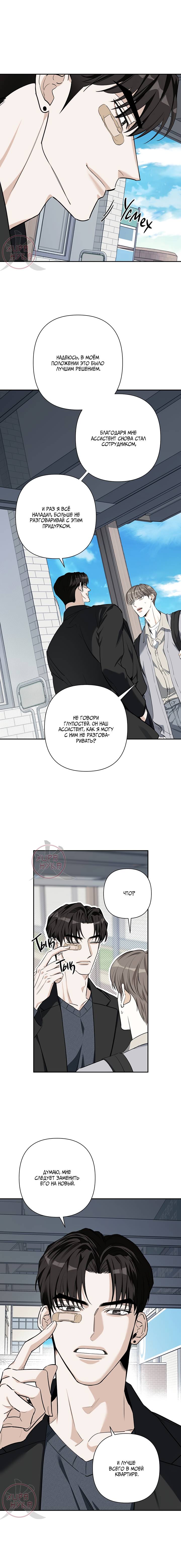 Манга Всем воздастся по делам их - Глава 10 Страница 7