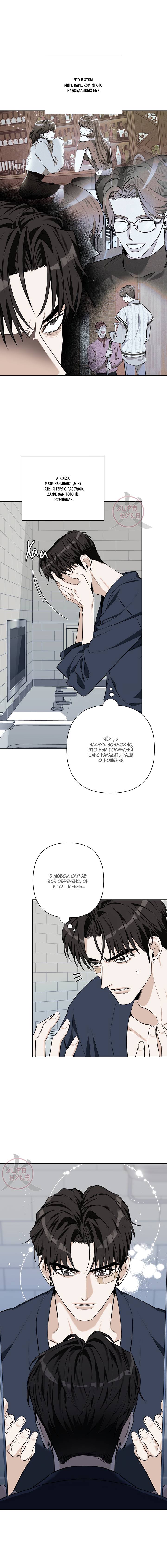 Манга Всем воздастся по делам их - Глава 10 Страница 2