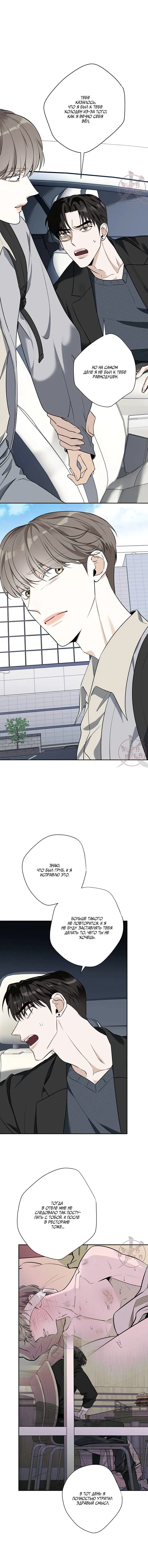 Манга Всем воздастся по делам их - Глава 10 Страница 14