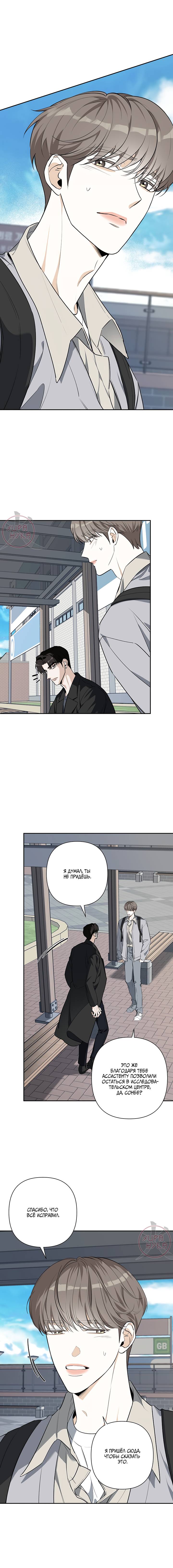 Манга Всем воздастся по делам их - Глава 10 Страница 6