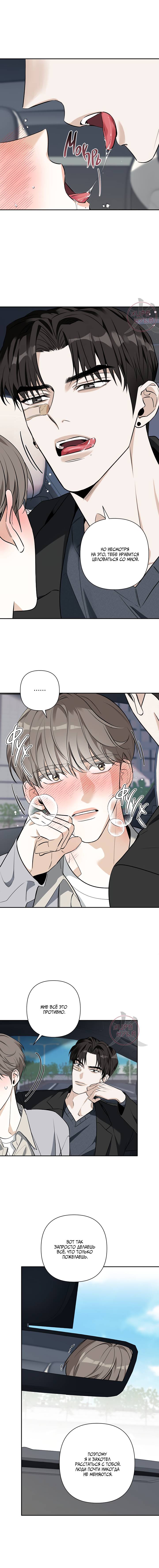 Манга Всем воздастся по делам их - Глава 10 Страница 11