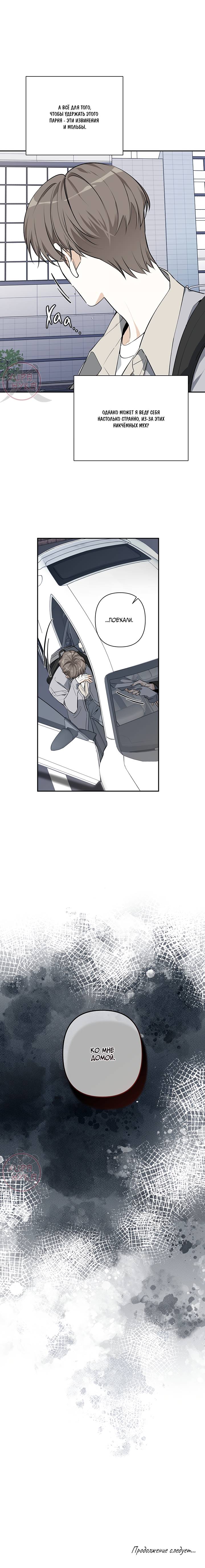 Манга Всем воздастся по делам их - Глава 10 Страница 16