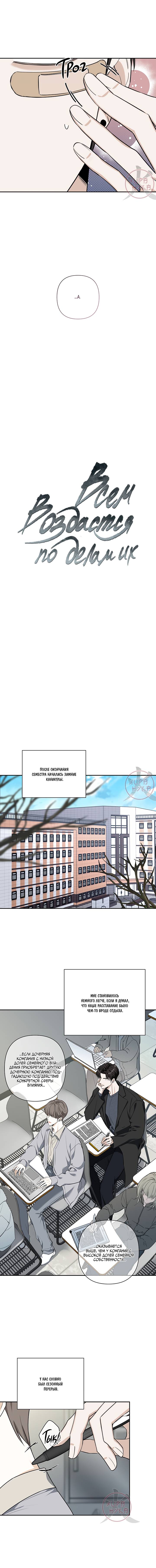 Манга Всем воздастся по делам их - Глава 10 Страница 3