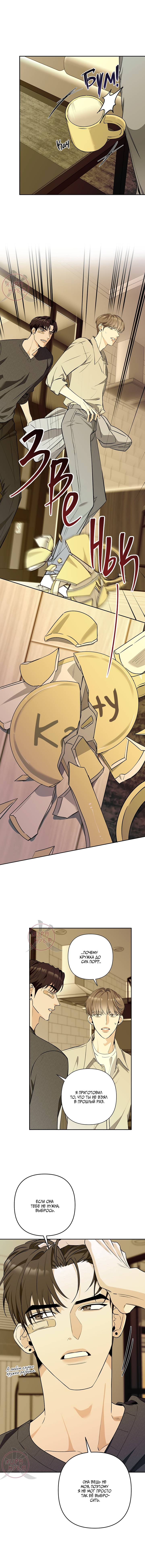 Манга Всем воздастся по делам их - Глава 11 Страница 2