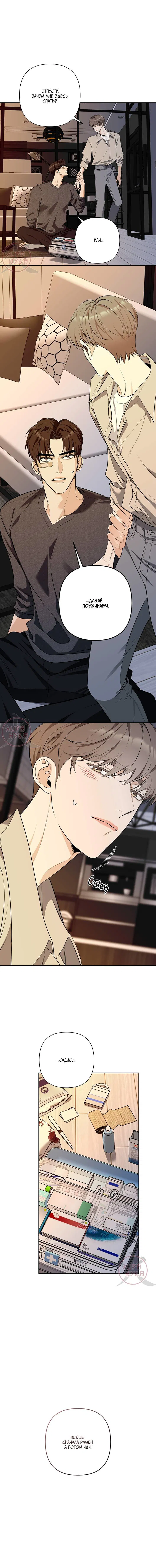 Манга Всем воздастся по делам их - Глава 11 Страница 6