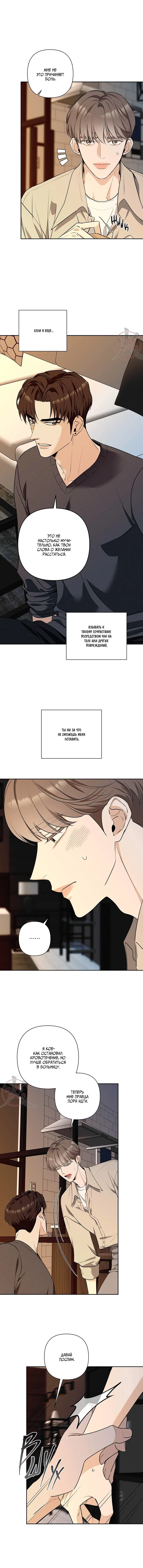 Манга Всем воздастся по делам их - Глава 11 Страница 5