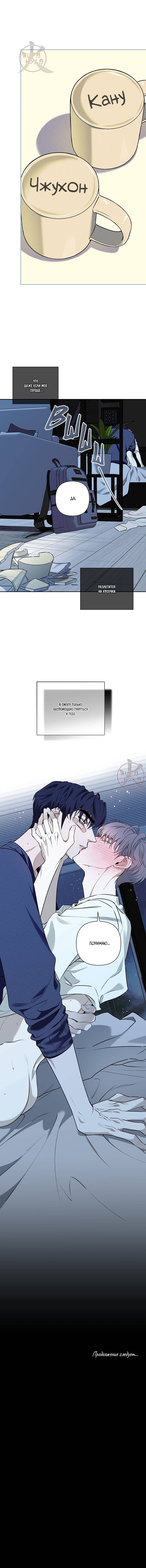 Манга Всем воздастся по делам их - Глава 11 Страница 16