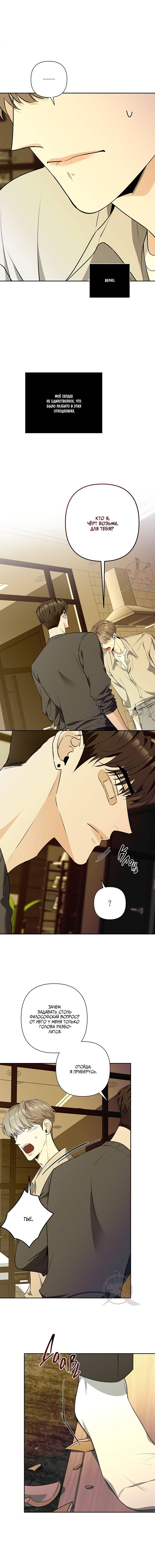 Манга Всем воздастся по делам их - Глава 11 Страница 3