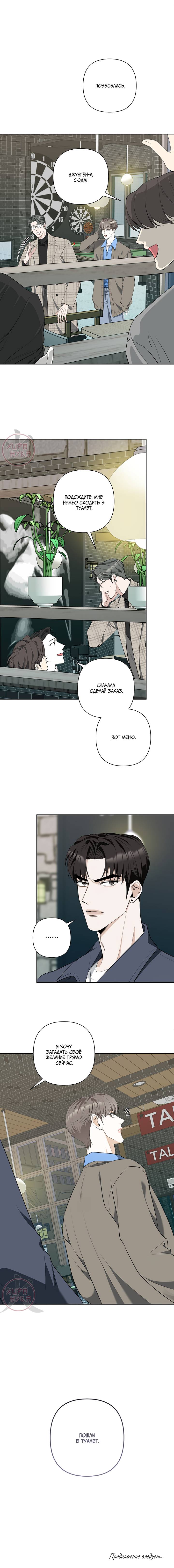 Манга Всем воздастся по делам их - Глава 12 Страница 15