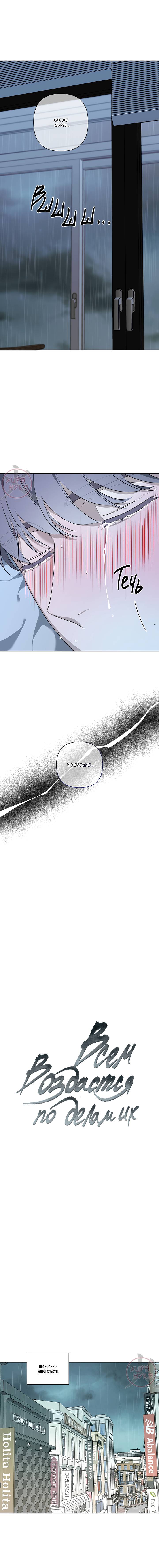 Манга Всем воздастся по делам их - Глава 12 Страница 7