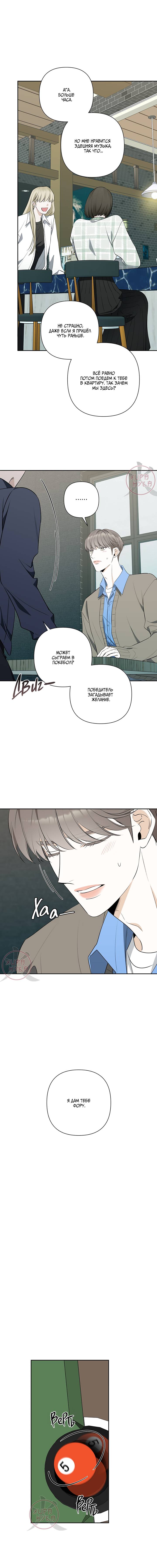 Манга Всем воздастся по делам их - Глава 12 Страница 10