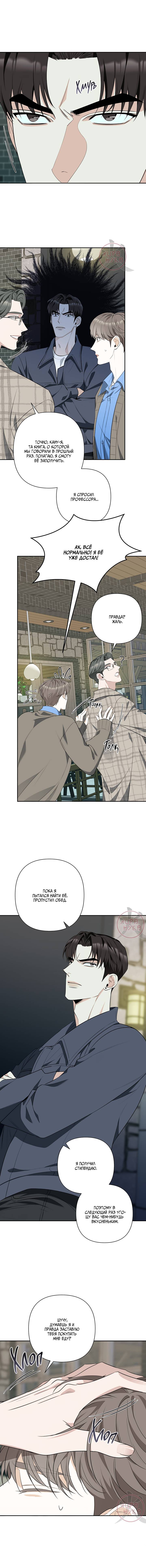 Манга Всем воздастся по делам их - Глава 12 Страница 14