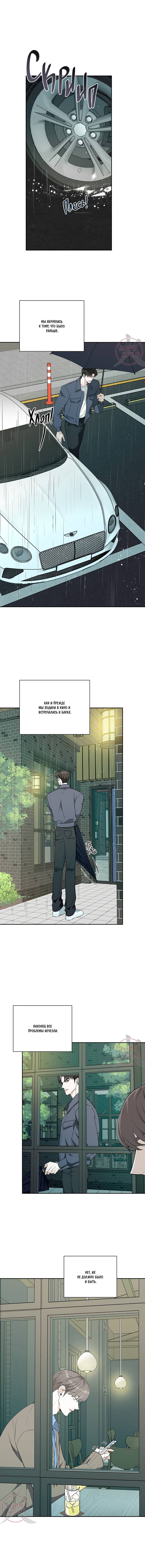 Манга Всем воздастся по делам их - Глава 12 Страница 8
