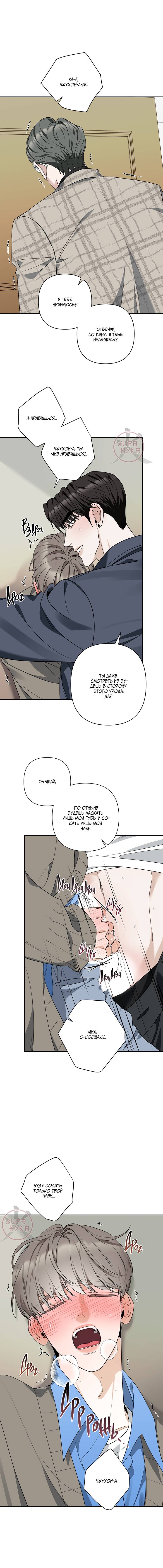 Манга Всем воздастся по делам их - Глава 13 Страница 8