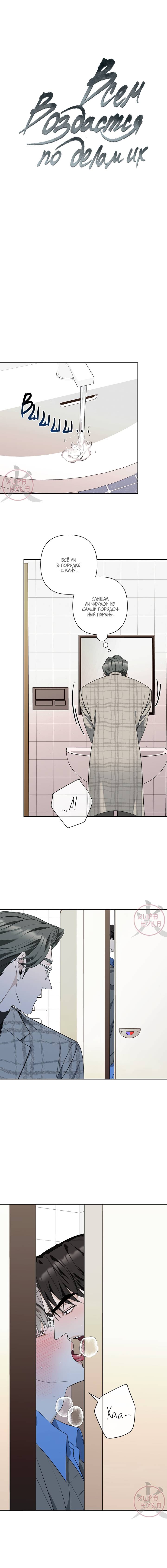 Манга Всем воздастся по делам их - Глава 13 Страница 4