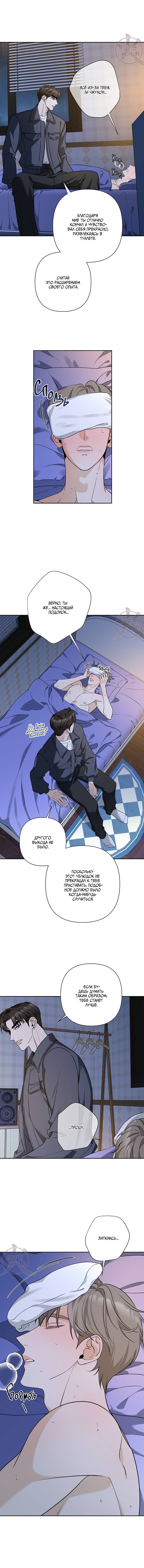 Манга Всем воздастся по делам их - Глава 14 Страница 9