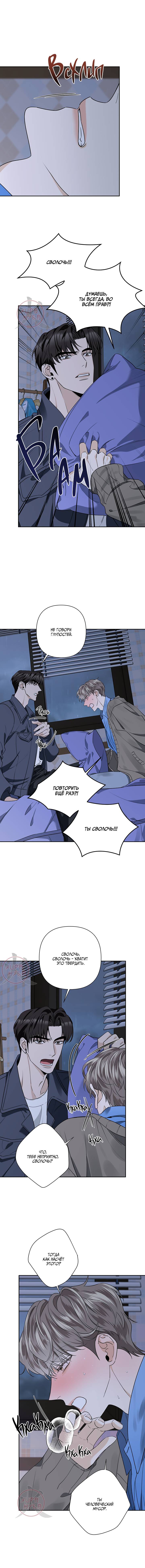 Манга Всем воздастся по делам их - Глава 14 Страница 4