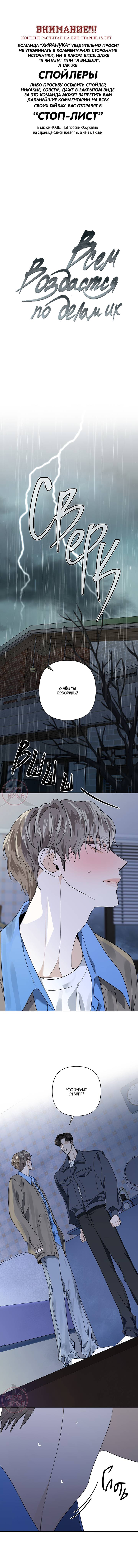 Манга Всем воздастся по делам их - Глава 14 Страница 1