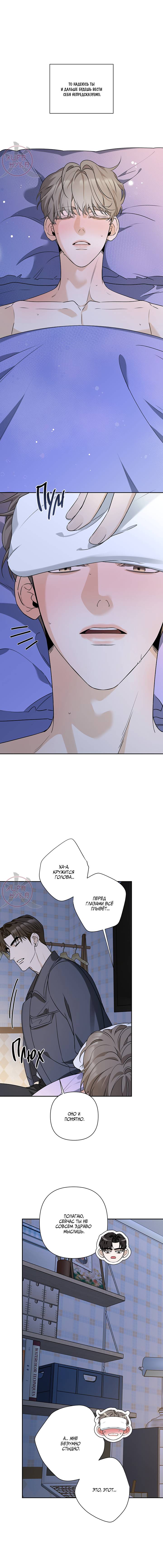 Манга Всем воздастся по делам их - Глава 14 Страница 8