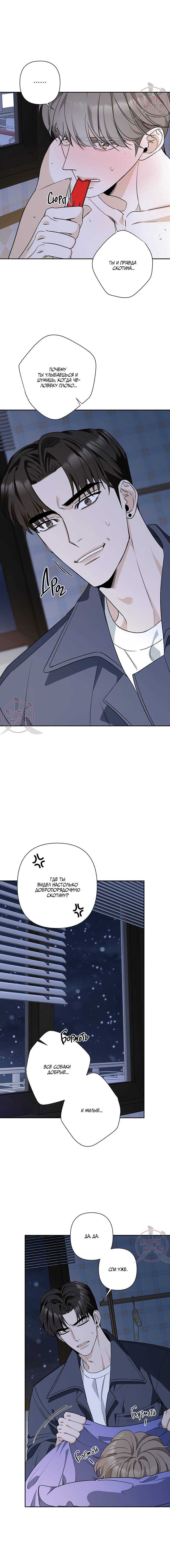 Манга Всем воздастся по делам их - Глава 14 Страница 15