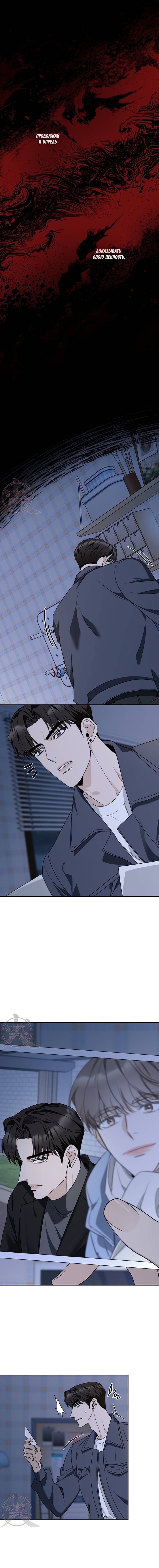 Манга Всем воздастся по делам их - Глава 14 Страница 12