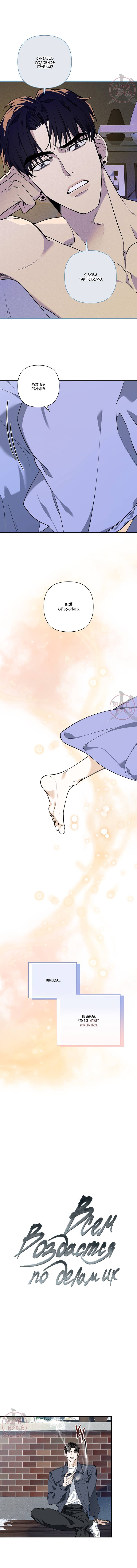 Манга Всем воздастся по делам их - Глава 15 Страница 6