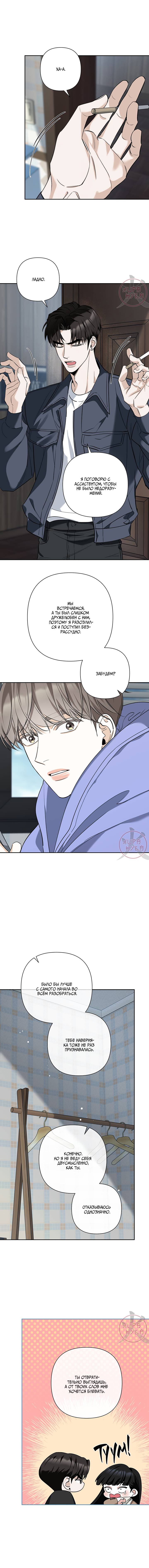 Манга Всем воздастся по делам их - Глава 15 Страница 3