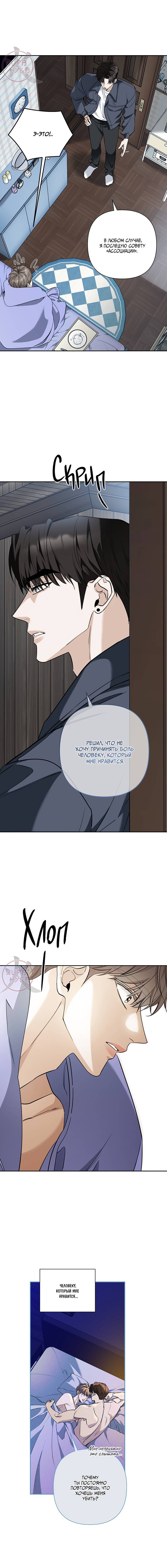 Манга Всем воздастся по делам их - Глава 15 Страница 5