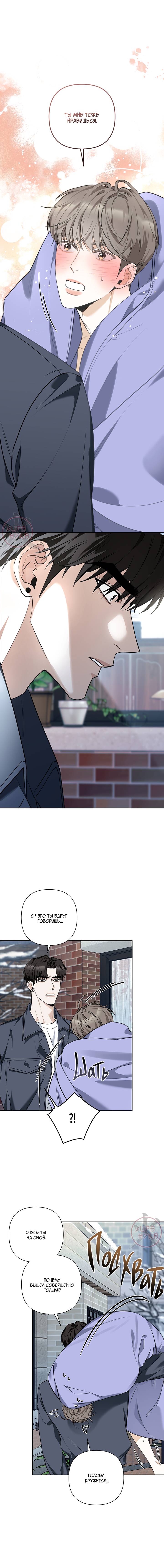 Манга Всем воздастся по делам их - Глава 15 Страница 8