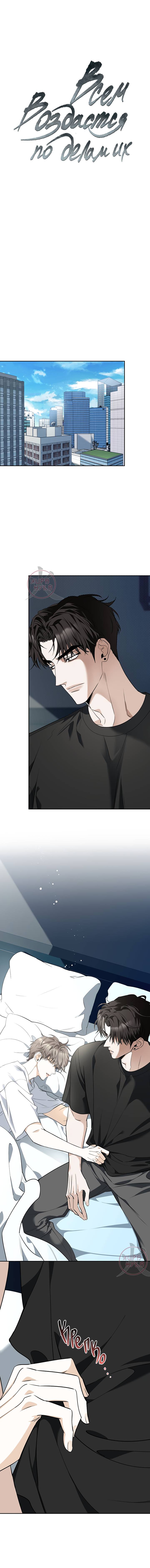 Манга Всем воздастся по делам их - Глава 17 Страница 5