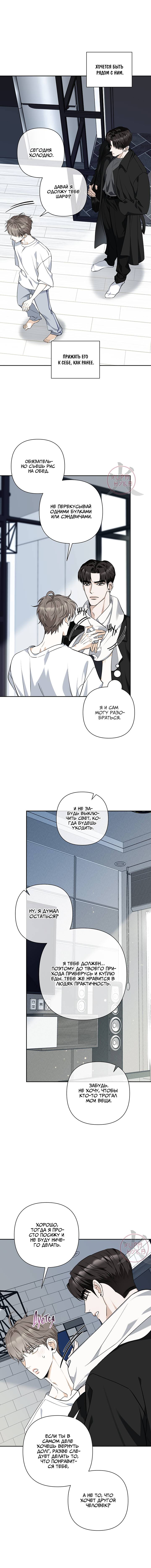 Манга Всем воздастся по делам их - Глава 17 Страница 8