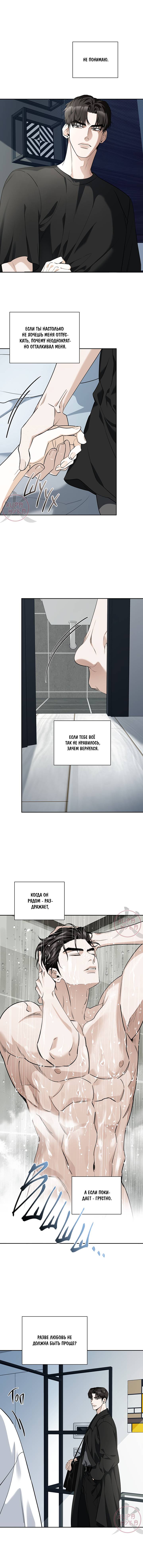 Манга Всем воздастся по делам их - Глава 17 Страница 6