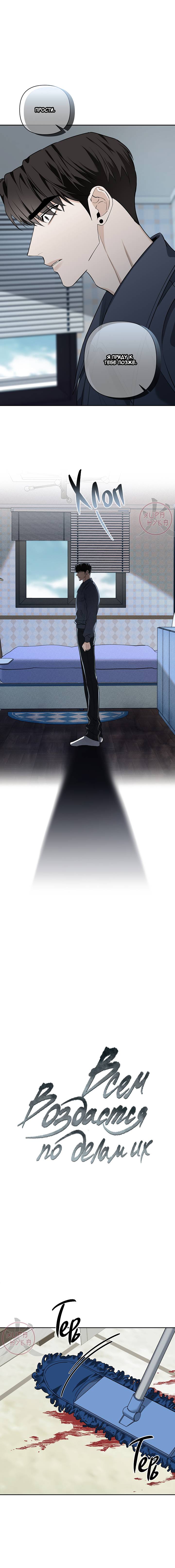 Манга Всем воздастся по делам их - Глава 16 Страница 5