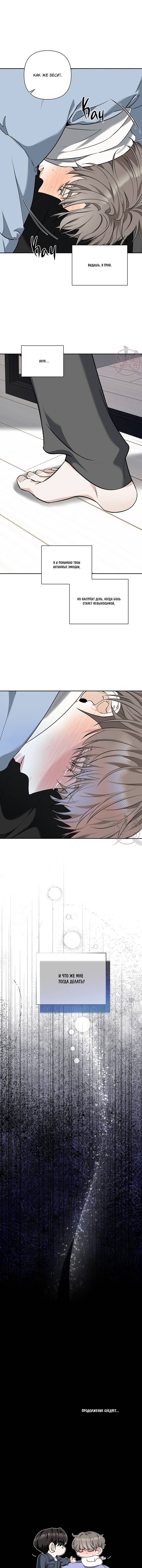 Манга Всем воздастся по делам их - Глава 16 Страница 15