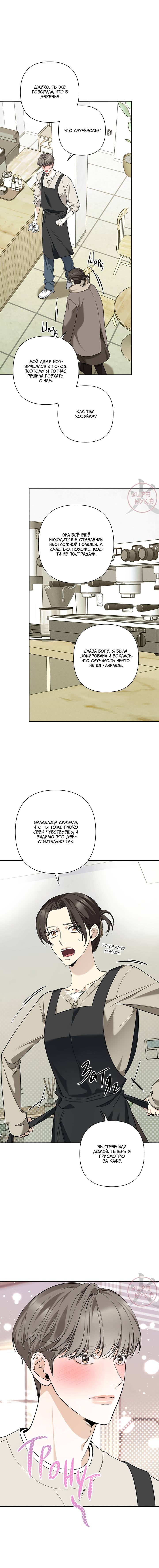 Манга Всем воздастся по делам их - Глава 16 Страница 8