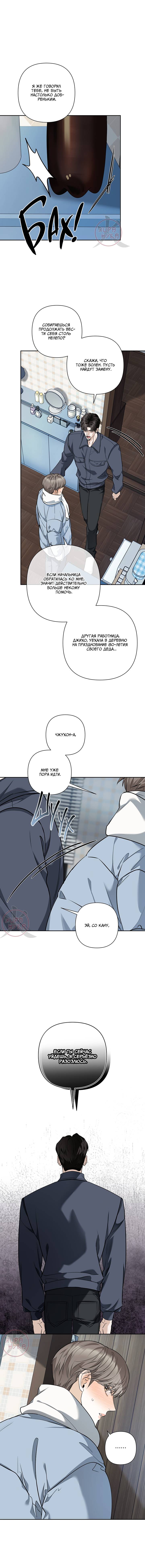 Манга Всем воздастся по делам их - Глава 16 Страница 4