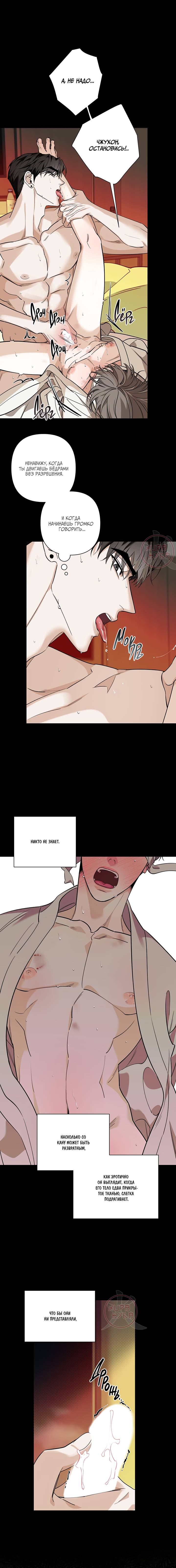 Манга Всем воздастся по делам их - Глава 8 Страница 2