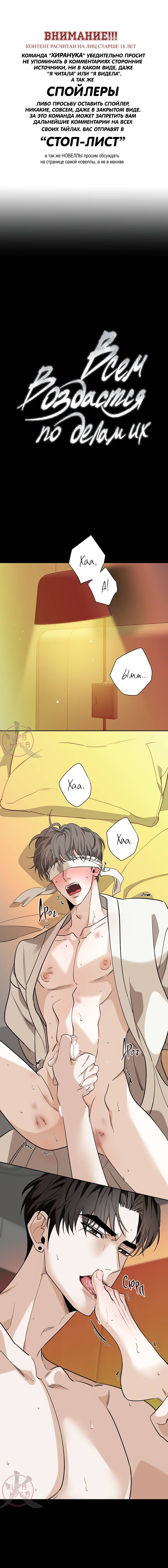 Манга Всем воздастся по делам их - Глава 8 Страница 1