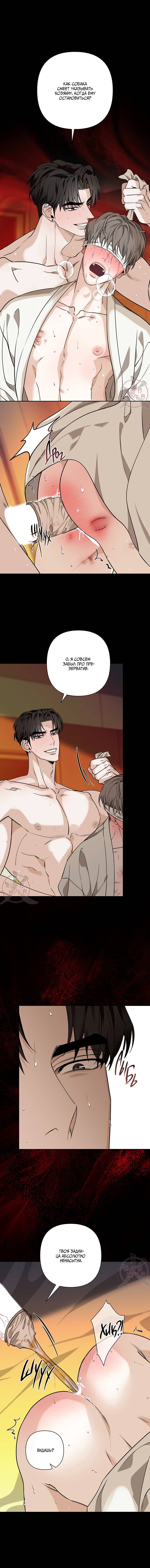 Манга Всем воздастся по делам их - Глава 8 Страница 10