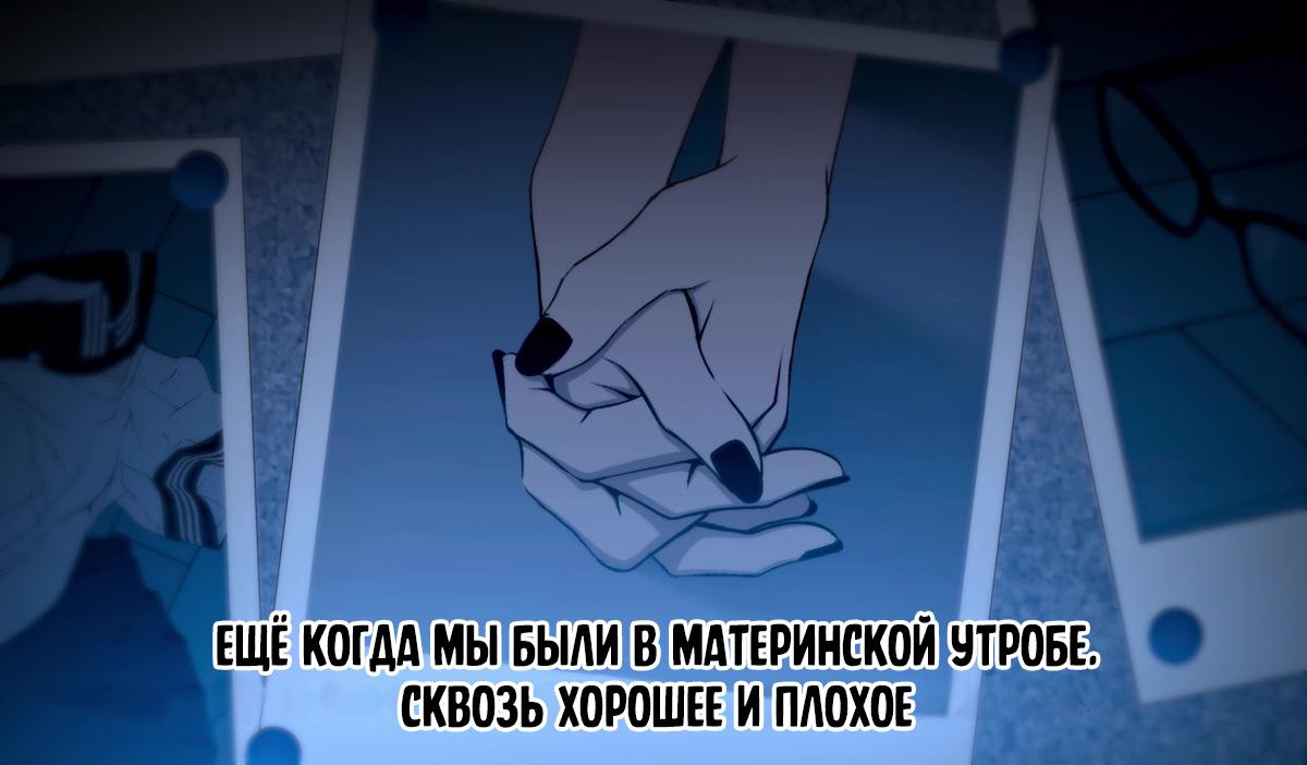 Манга Привязан к Близняшкам - Глава 104 Страница 2