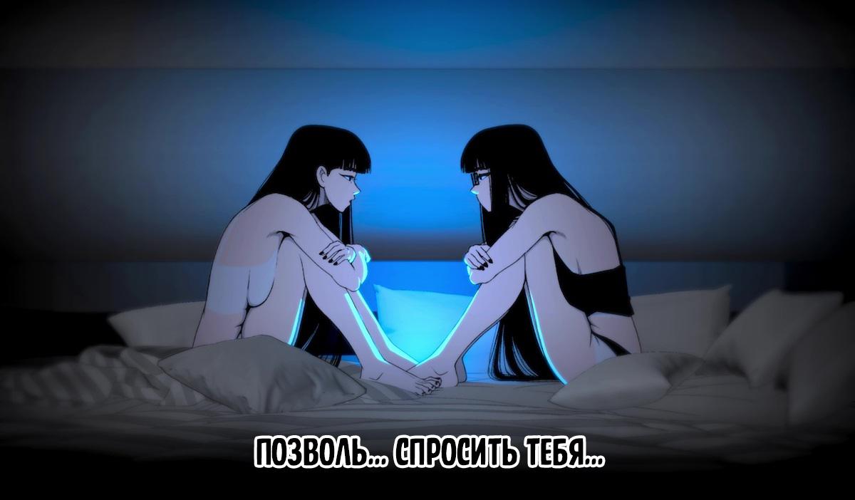 Манга Привязан к Близняшкам - Глава 104 Страница 3