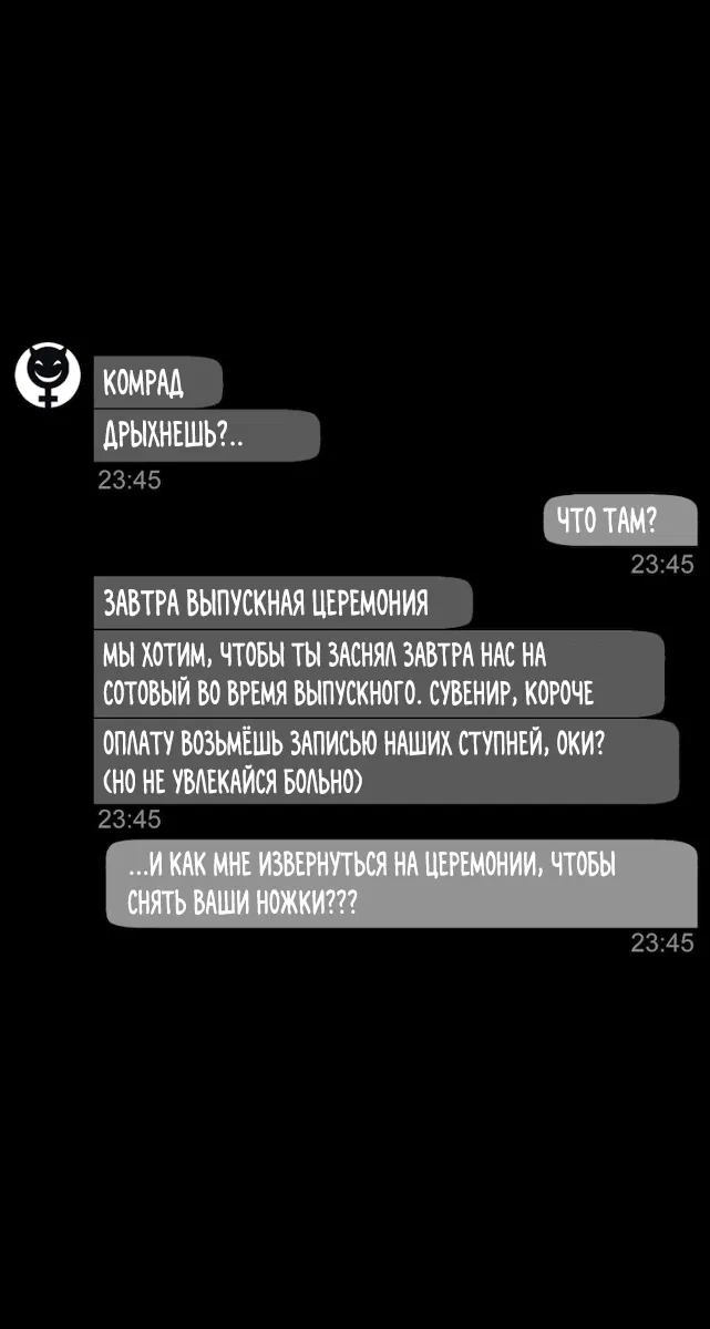 Манга Привязан к Близняшкам - Глава 63 Страница 1