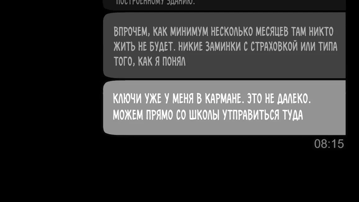 Манга Привязан к Близняшкам - Глава 33 Страница 7