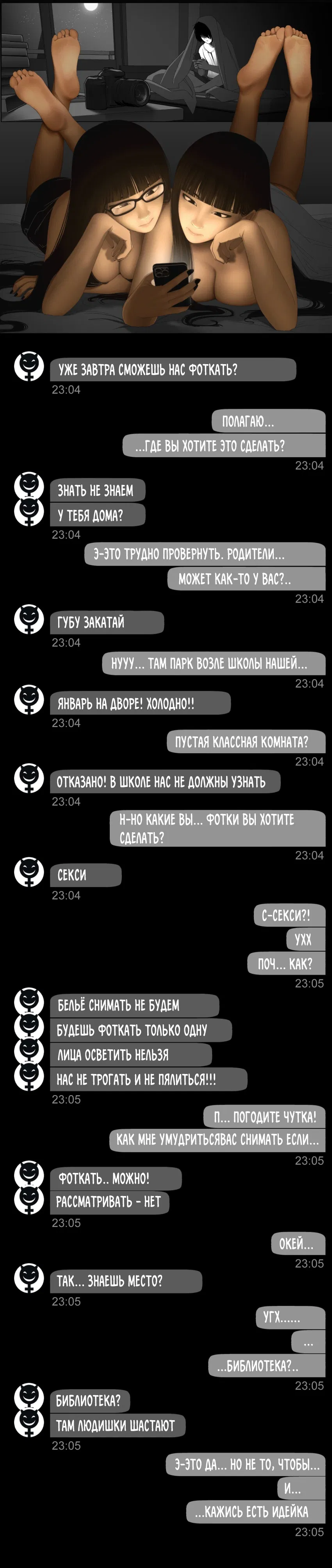 Манга Привязан к Близняшкам - Глава 15 Страница 1