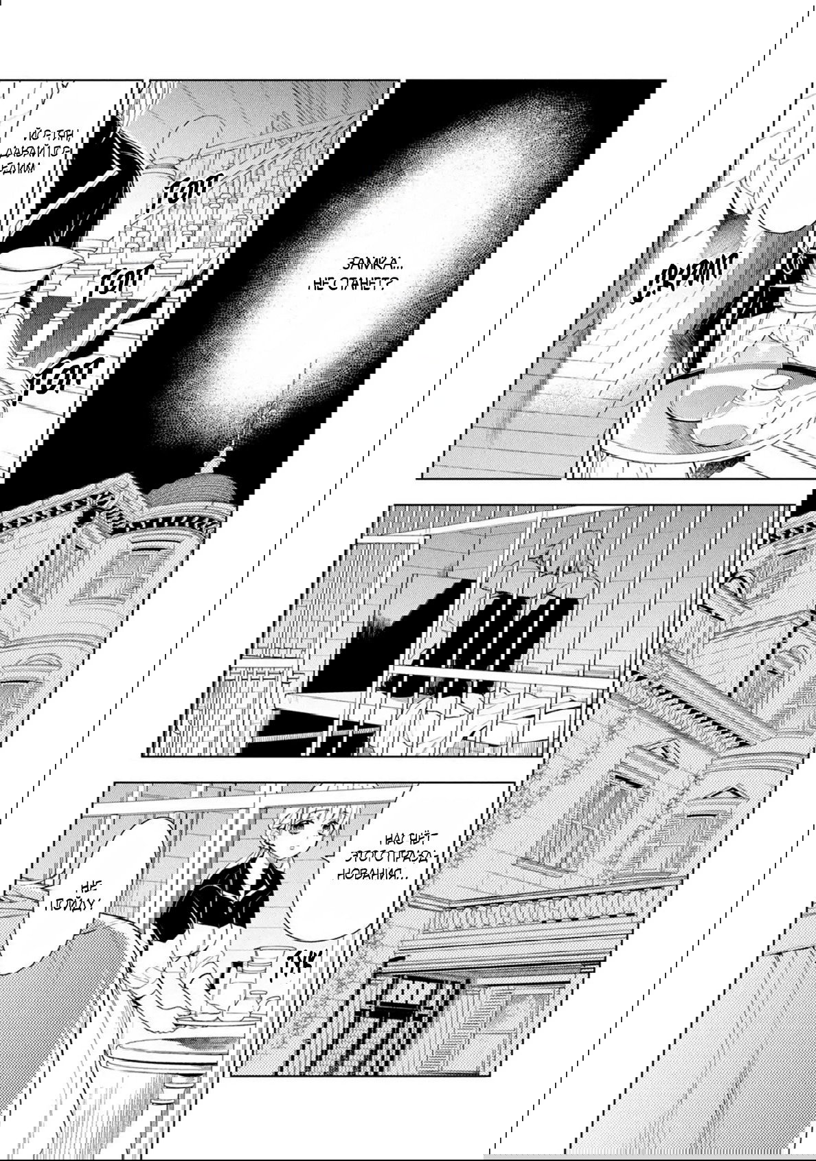 Манга Мой сломленный вампир - Глава 5 Страница 20